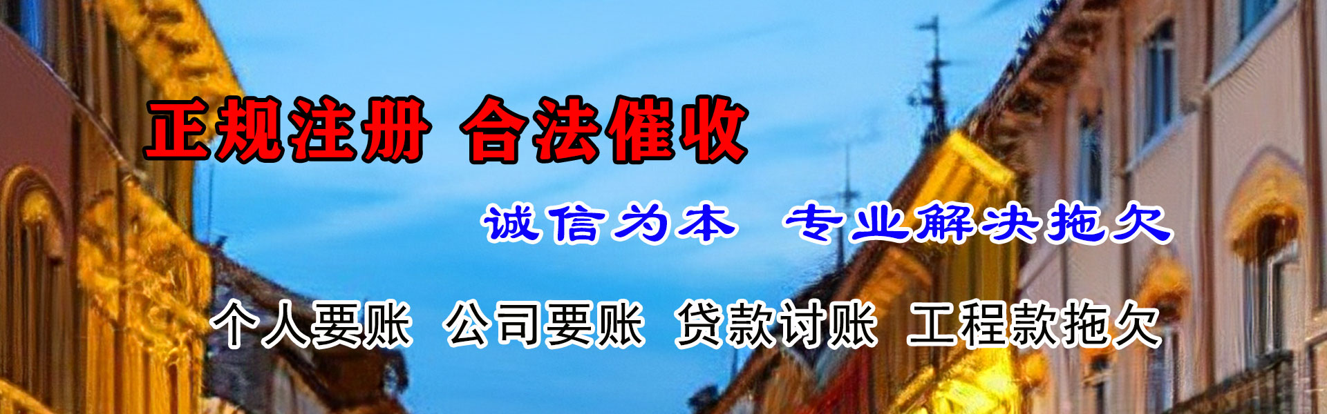 连云收账公司